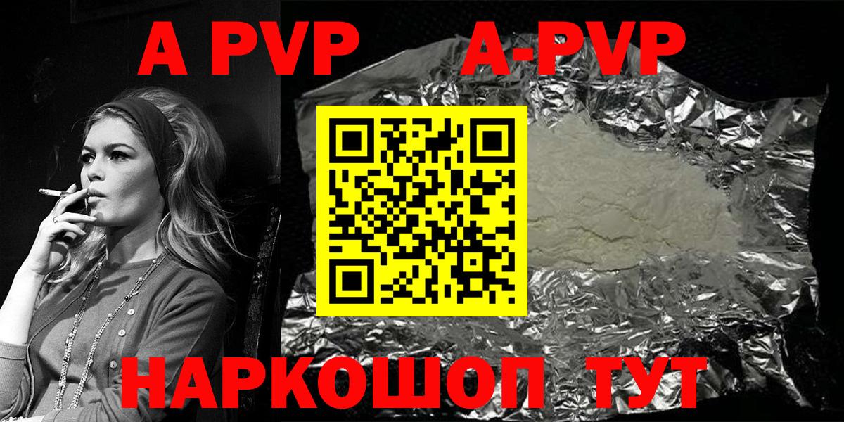 A-PVP кристаллы  Вход с VPN  Ростов Великий  A PVP СК 