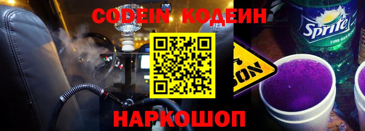 Ростов Великий  Кодеин напиток Lean (лин)  Вход с VPN 