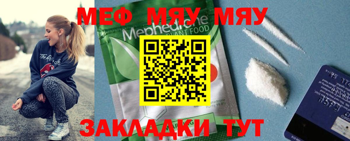 Меф мяу мяу  Ростов Великий