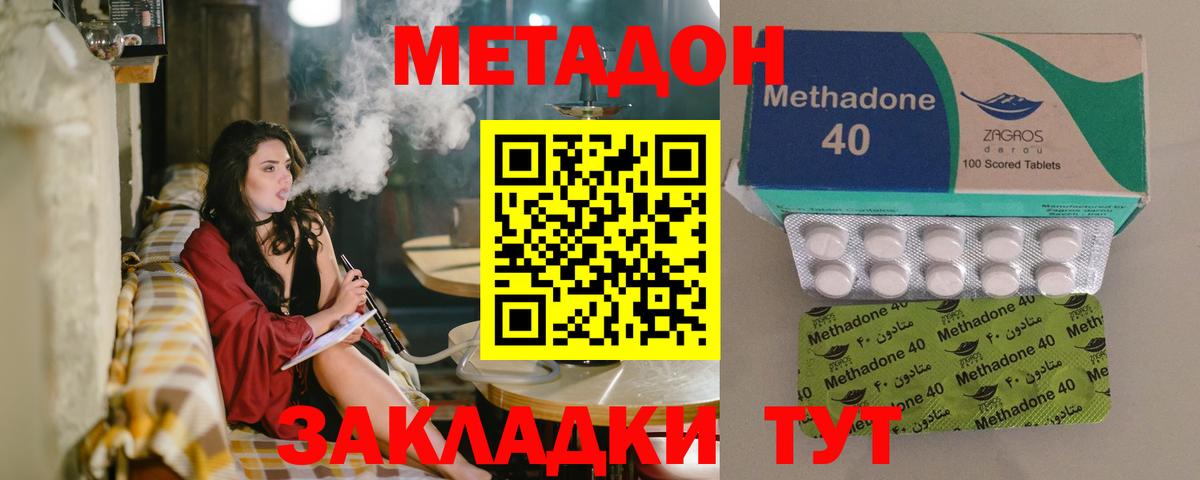 МЕТАДОН methadone  Вход с VPN  МЕТАДОН мёд  Ростов Великий 