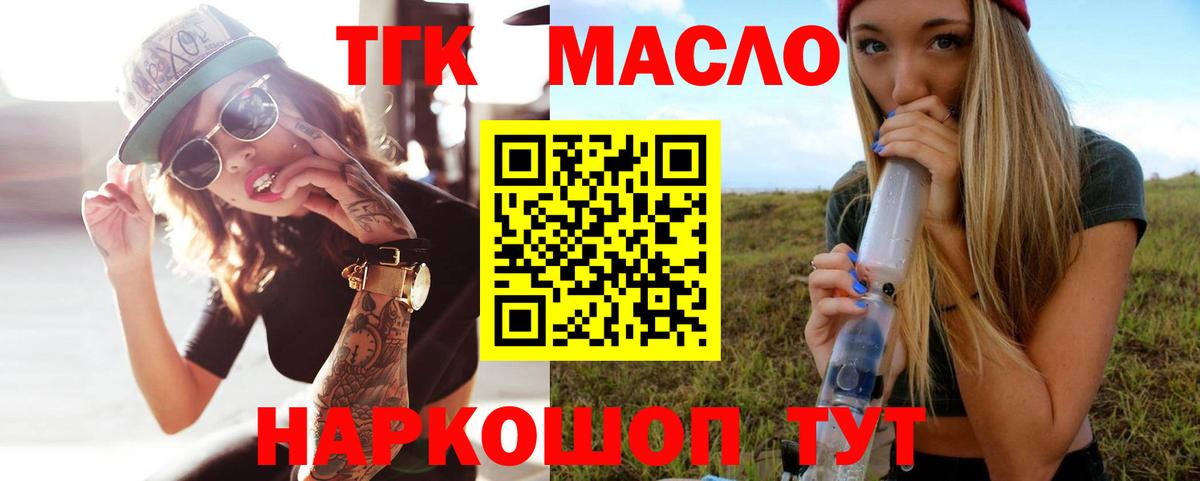 Дистиллят ТГК THC oil  Вход с VPN  ТГК жижа  Ростов Великий 